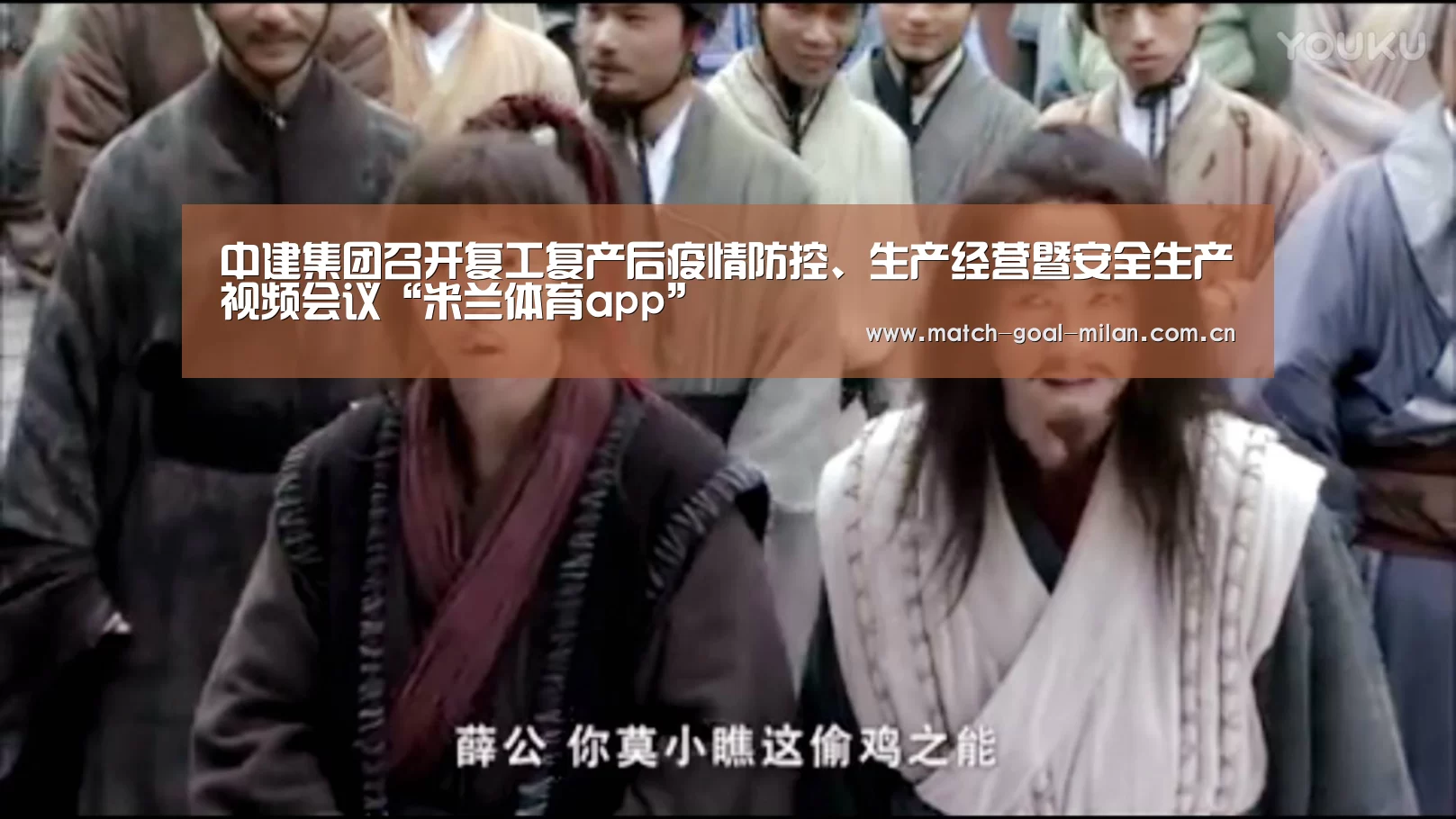 中建集团召开复工复产后疫情防控、生产经营暨安全生产视频会议“米兰体育app”(图1) 米兰体育app