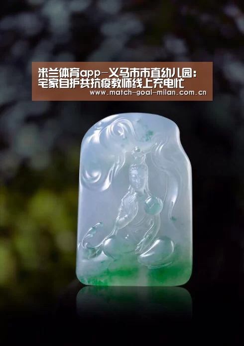 米兰体育app-义马市市直幼儿园:宅家自护共抗疫教师线上充电忙(图3) 米兰体育下载