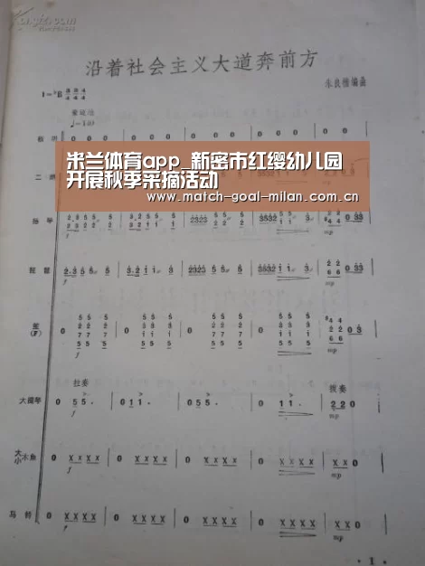 米兰体育app_新密市红缨幼儿园开展秋季采摘活动(图2) 米兰体育app