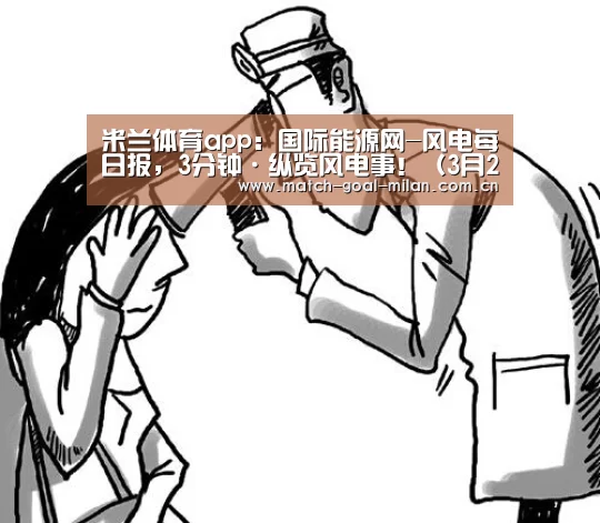 米兰体育app