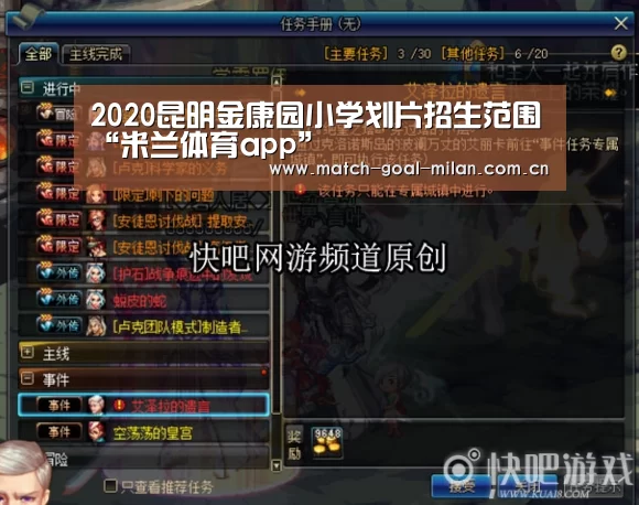 2020昆明金康园小学划片招生范围“米兰体育app”(图2) 米兰体育下载