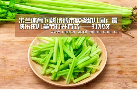 米兰体育app