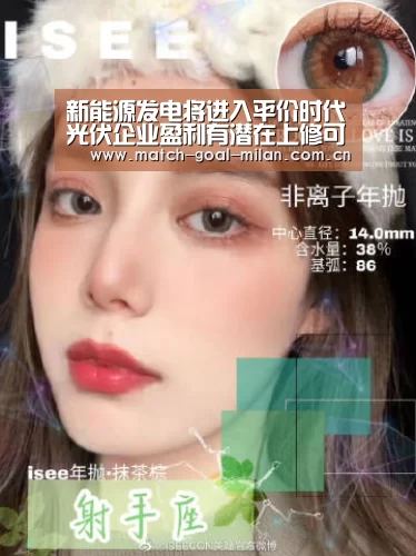 新能源发电将进入平价时代光伏企业盈利有潜在上修可能:米兰体育app(图1) 米兰体育下载