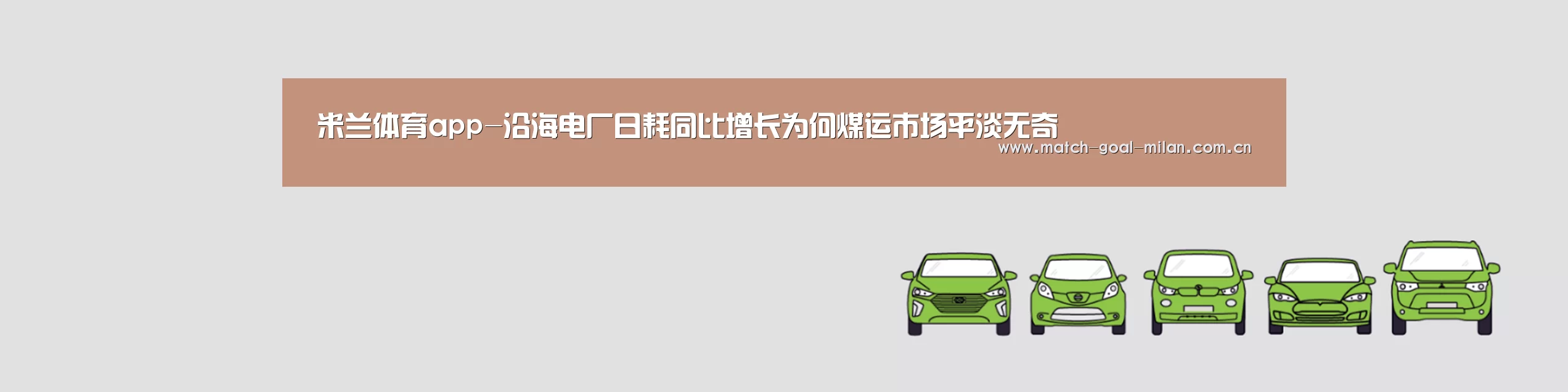 米兰体育app